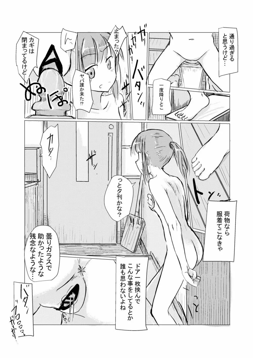 冬の少女とお留守番 Page.13