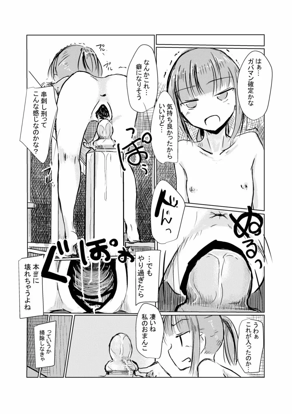 冬の少女とお留守番 Page.19