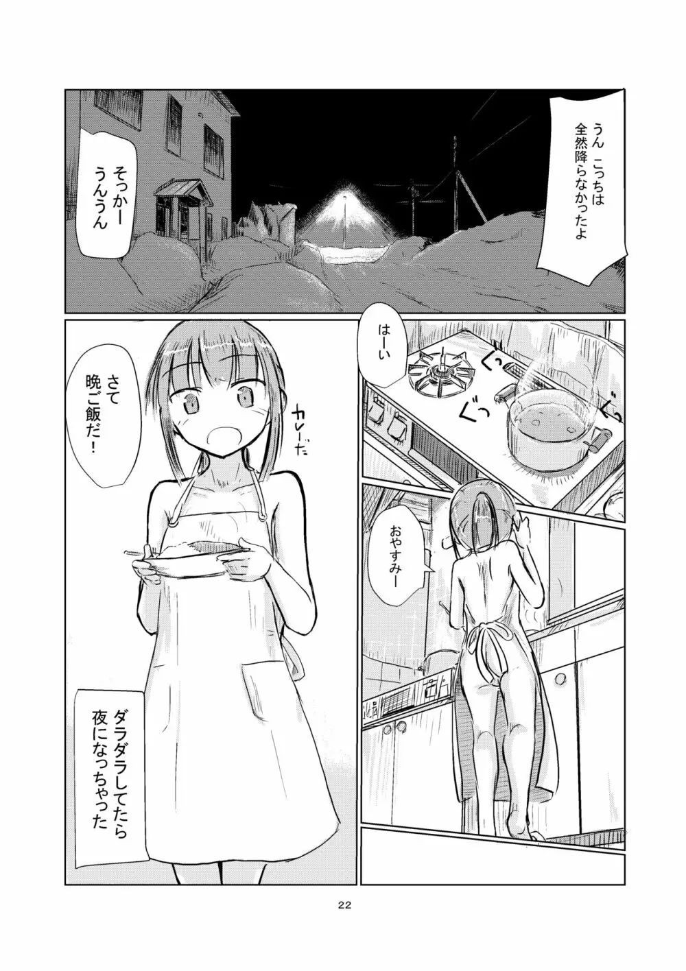 冬の少女とお留守番 Page.23