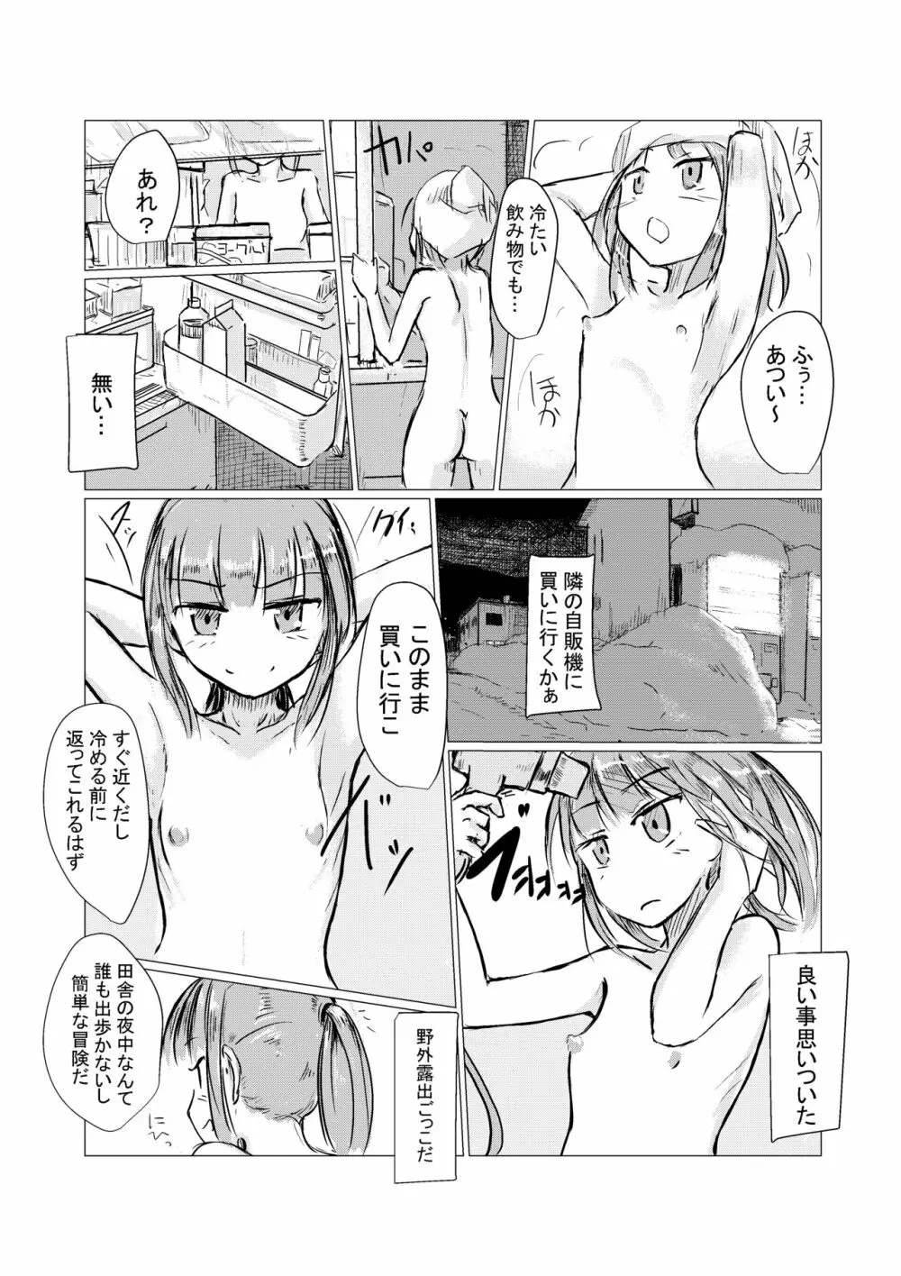 冬の少女とお留守番 Page.27
