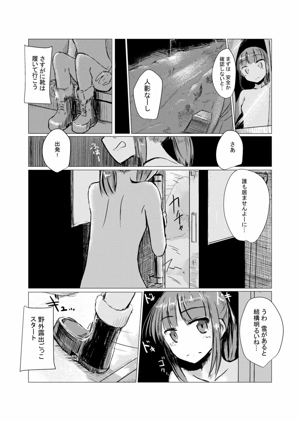 冬の少女とお留守番 Page.28
