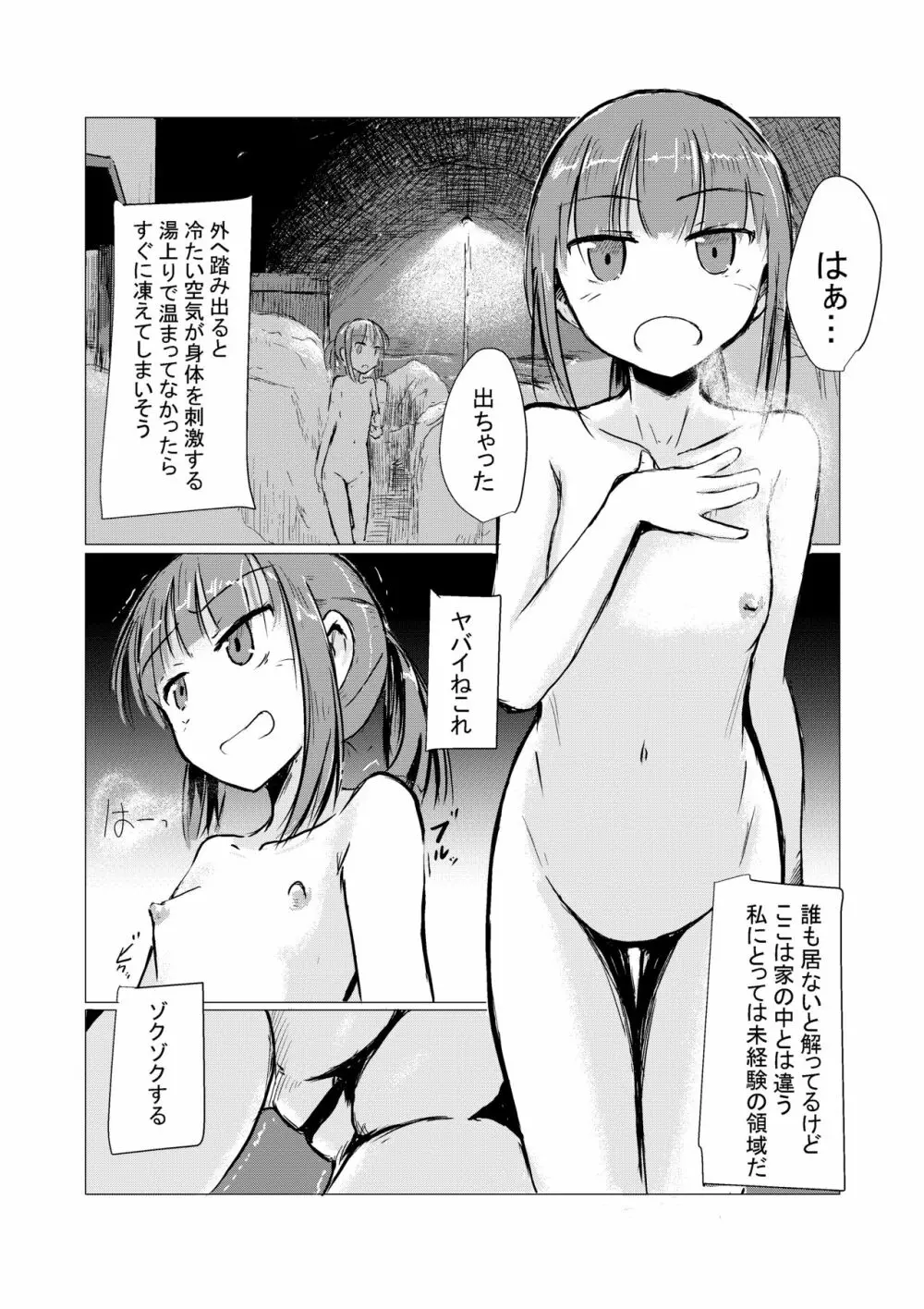 冬の少女とお留守番 Page.29