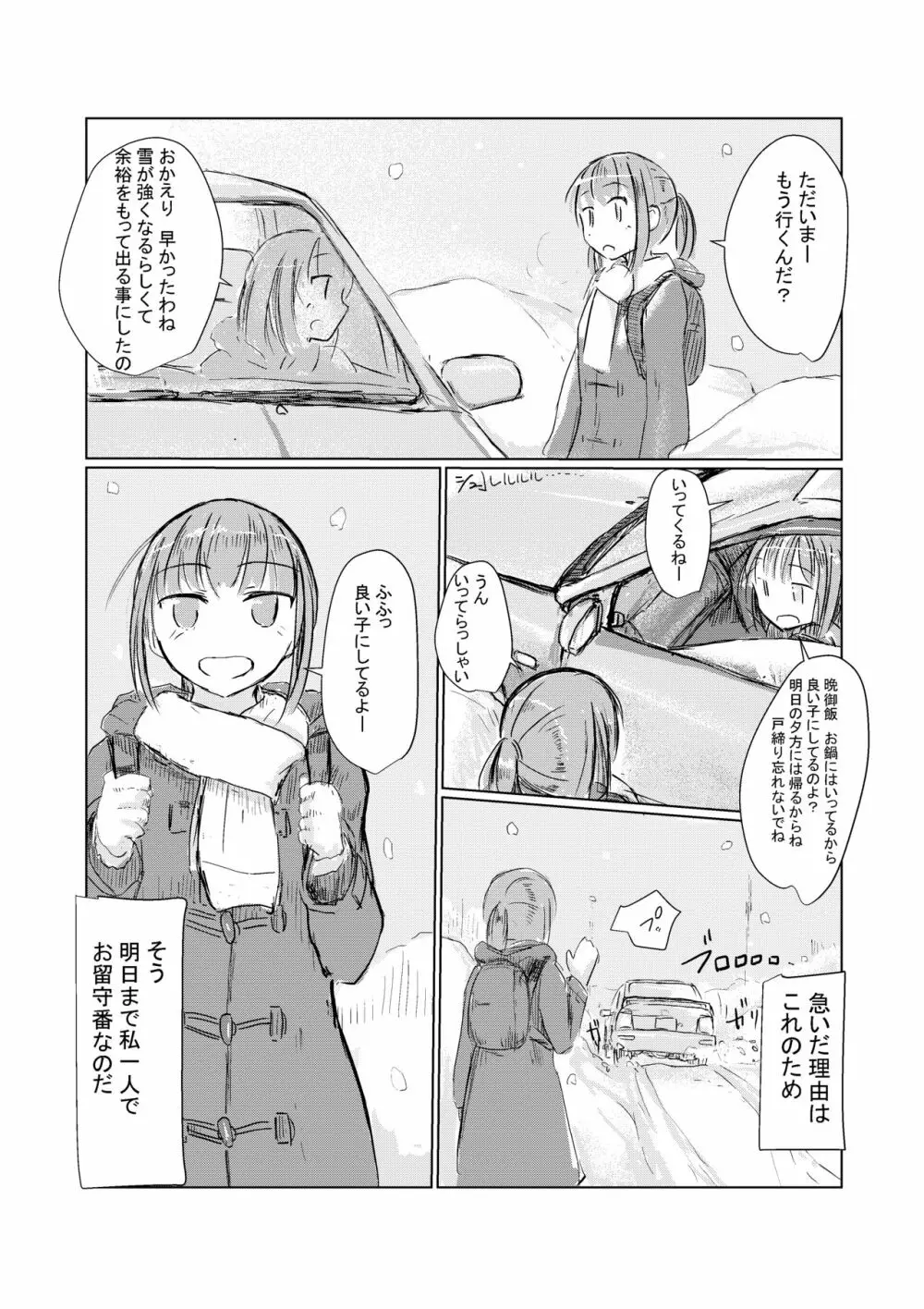 冬の少女とお留守番 Page.3
