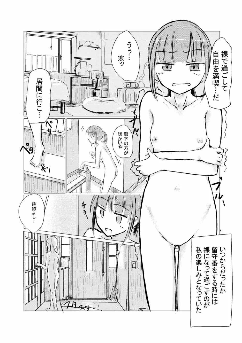 冬の少女とお留守番 Page.5