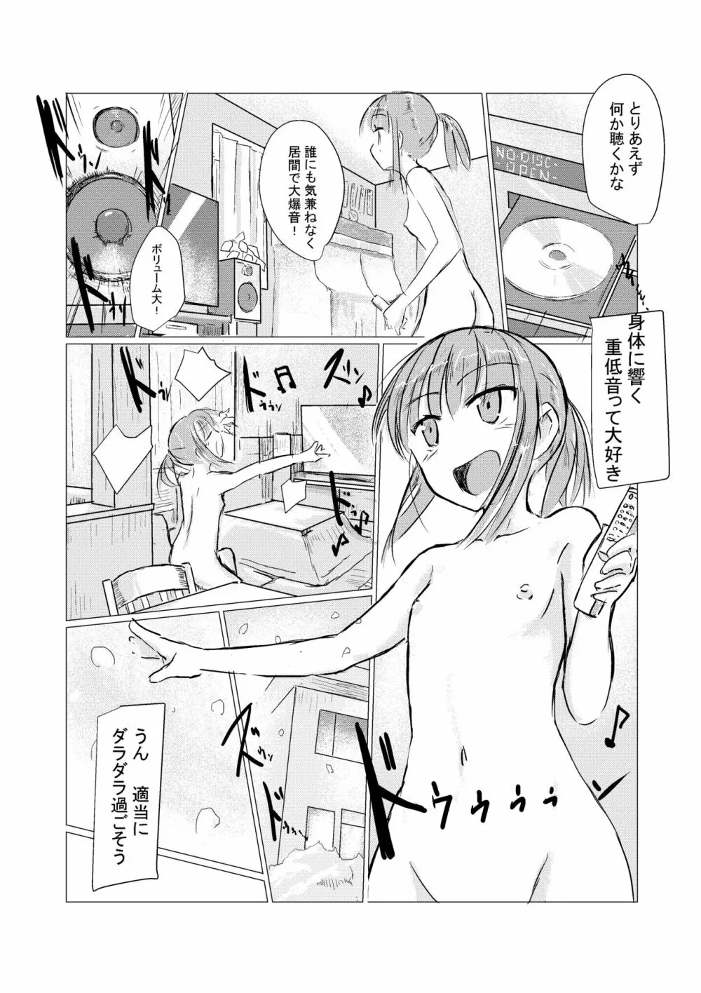 冬の少女とお留守番 Page.7