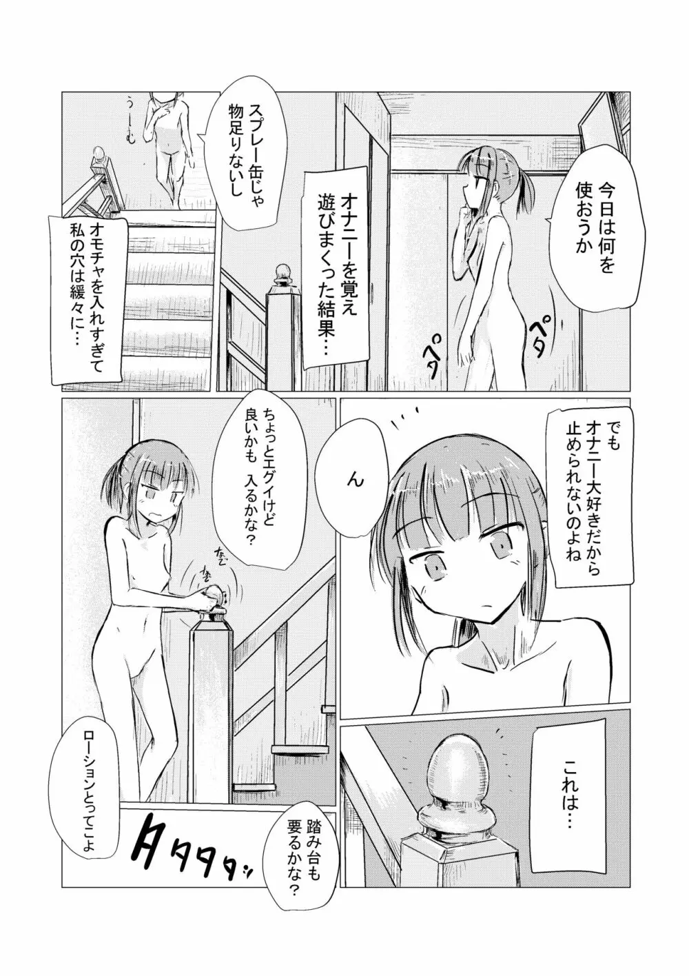 冬の少女とお留守番 Page.9