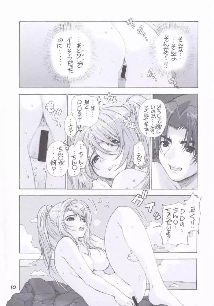 楽園 Page.10