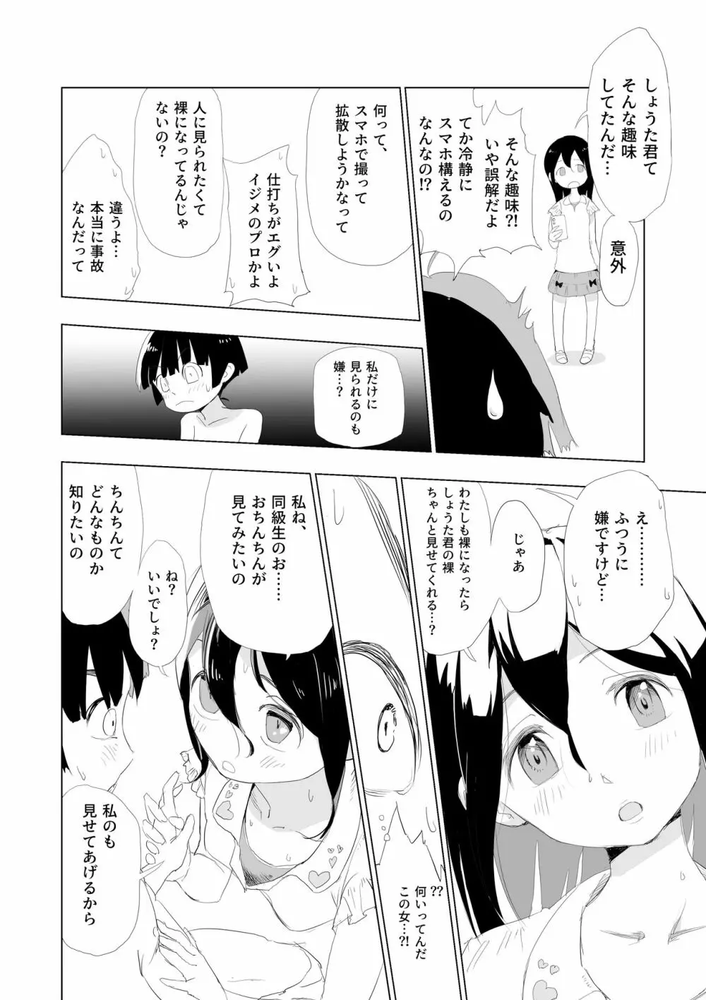 教室で見せ合いっこ Page.4