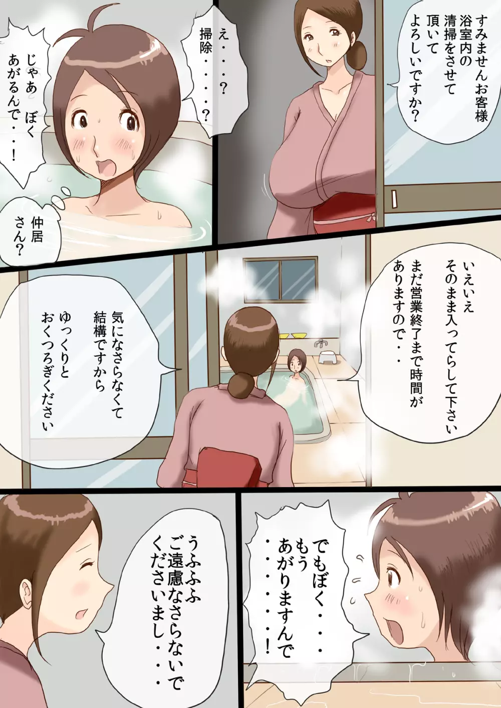 仲居さんと僕 Page.4