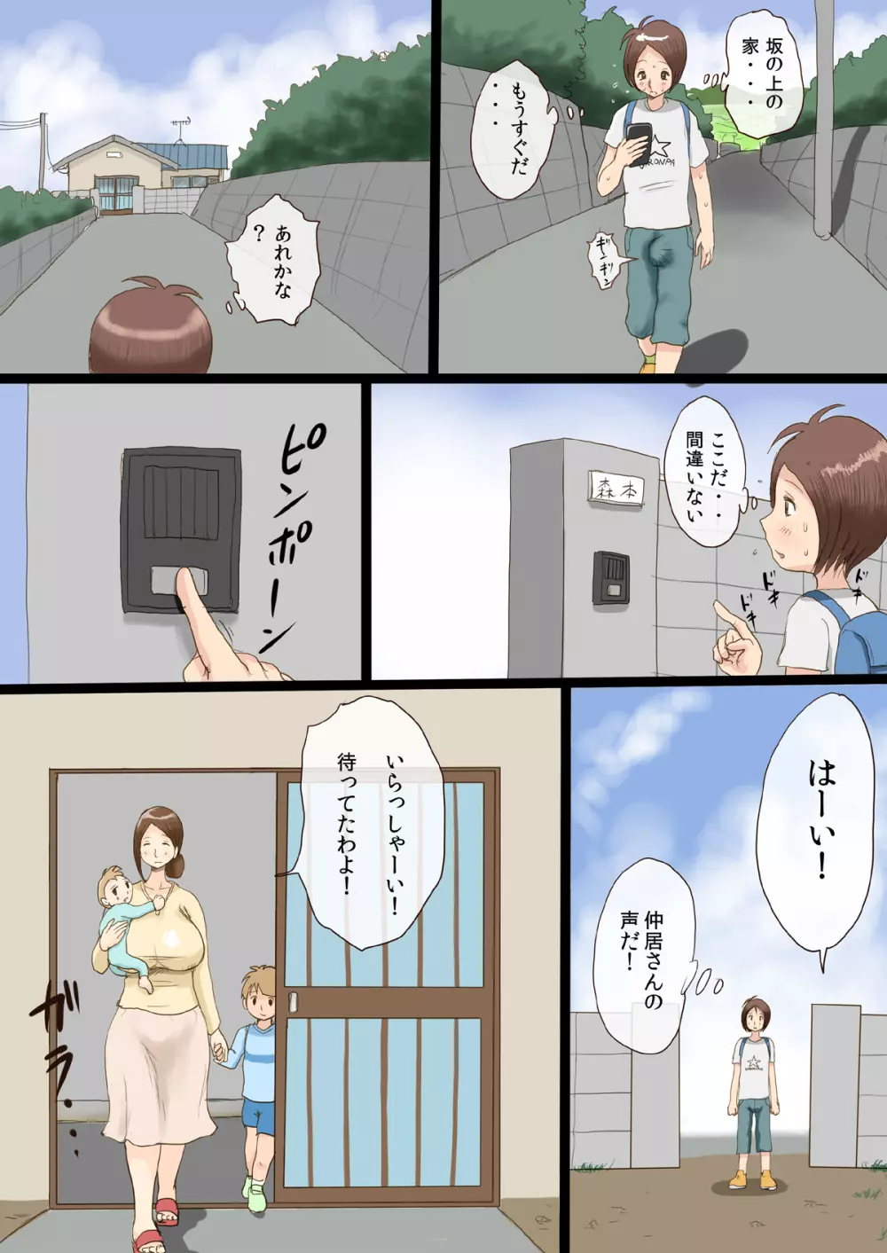 仲居さんと僕 Page.43