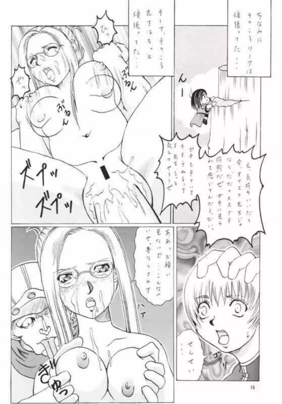 あぶらかたぶらⅧ Page.14