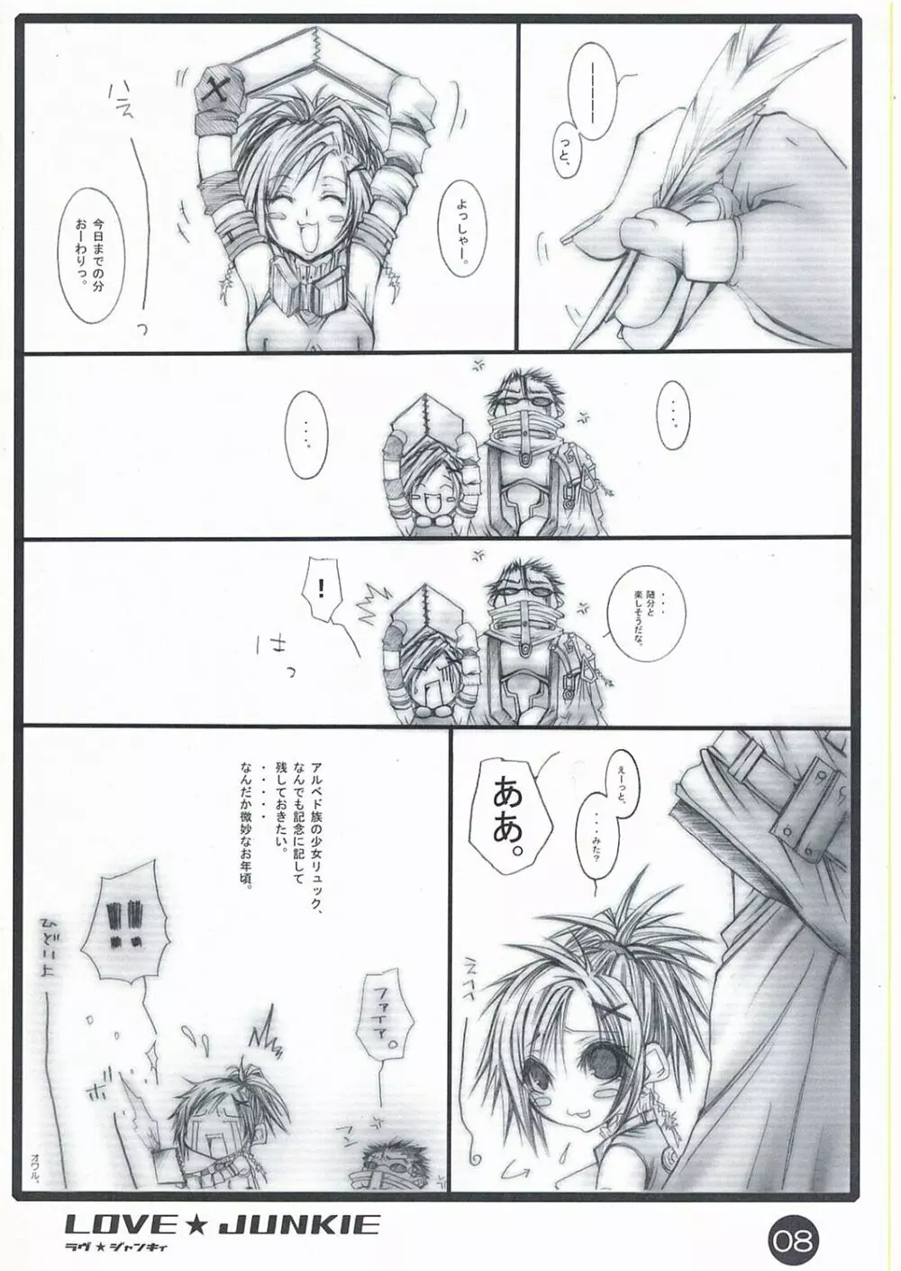 ラヴ★ジャンキィ Page.7