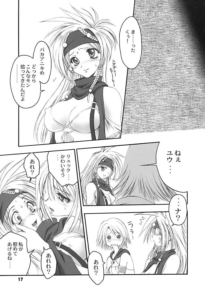 のー娘 Page.16