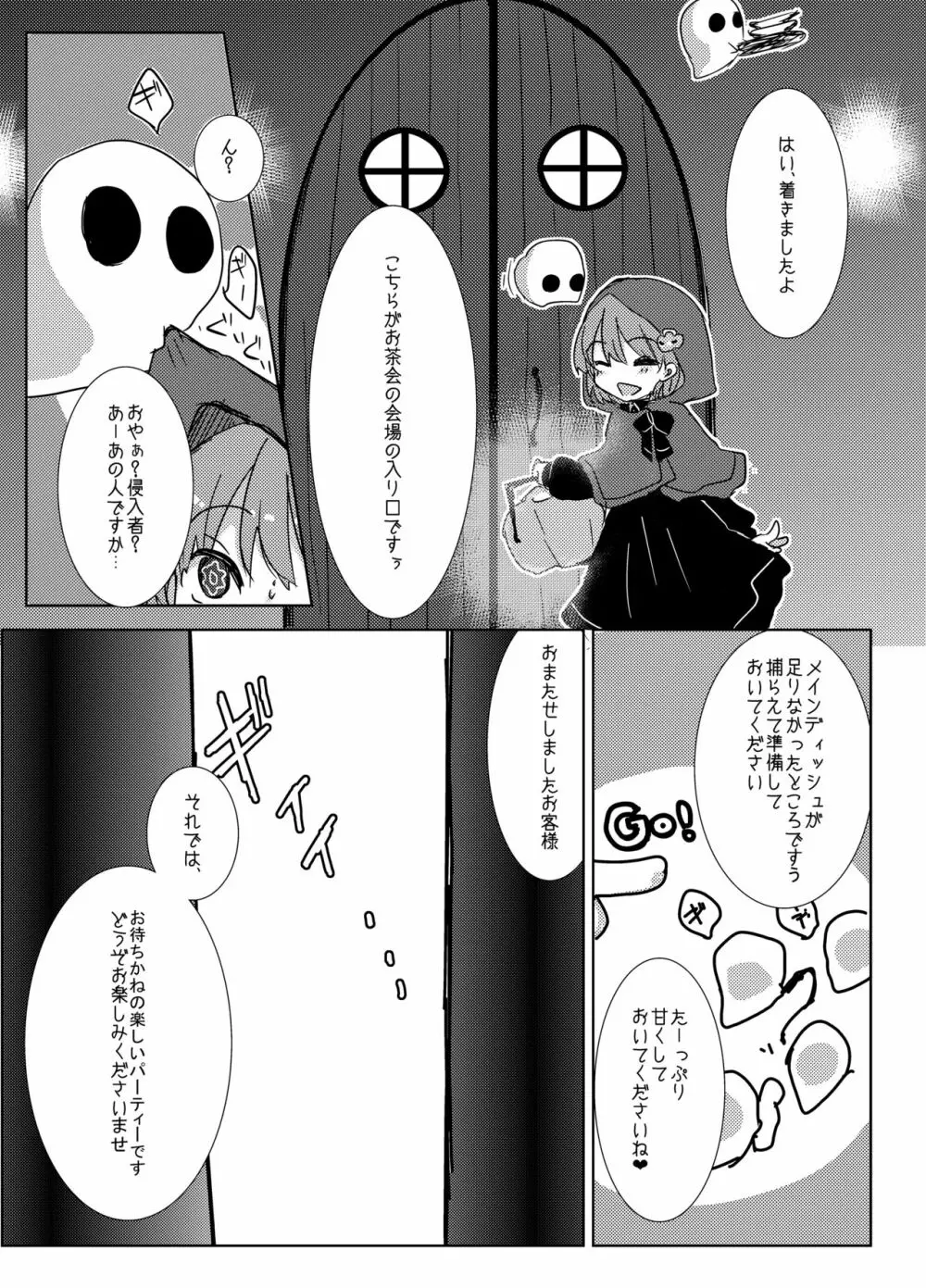 サイミンとりぃと Page.4