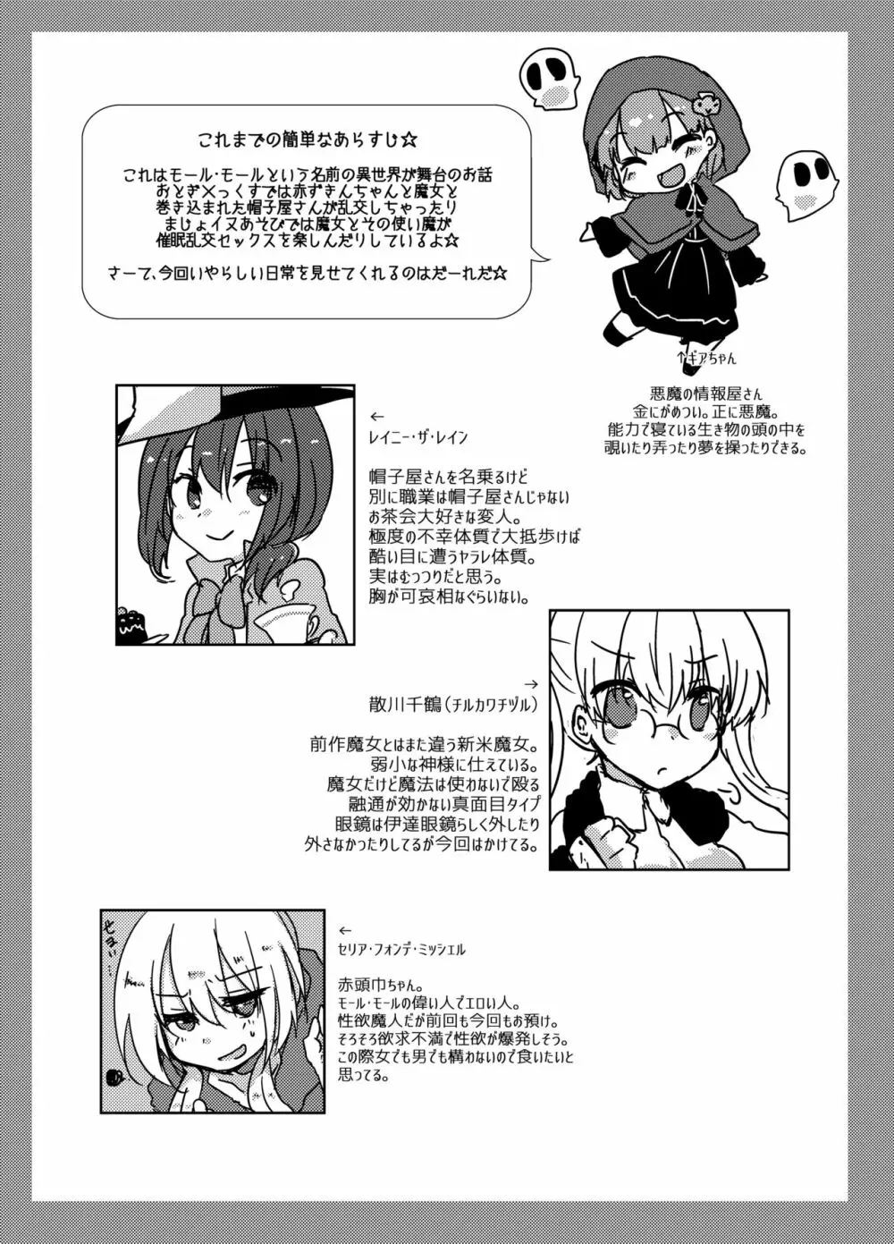 サイミンとりぃと Page.5
