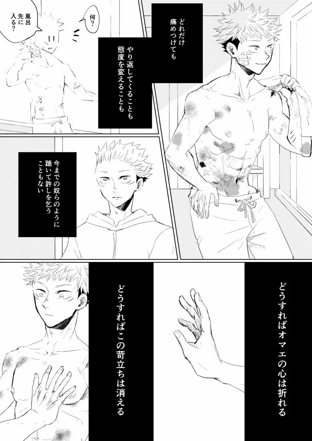 [悟チノ] リテイク地獄 (呪術廻戦) 【ＷＥＢ再録】 Page.29