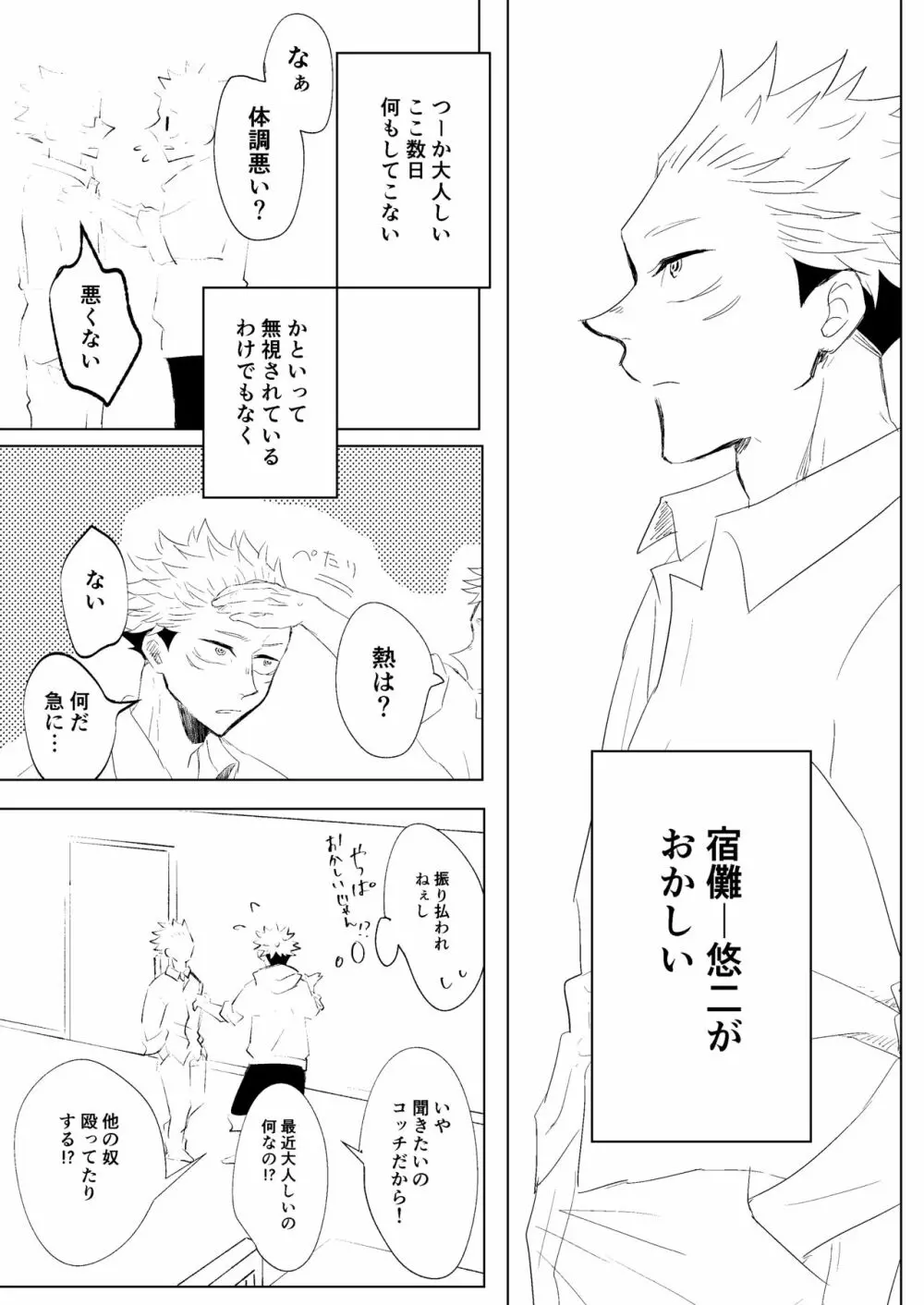 [悟チノ] リテイク地獄 (呪術廻戦) 【ＷＥＢ再録】 Page.40