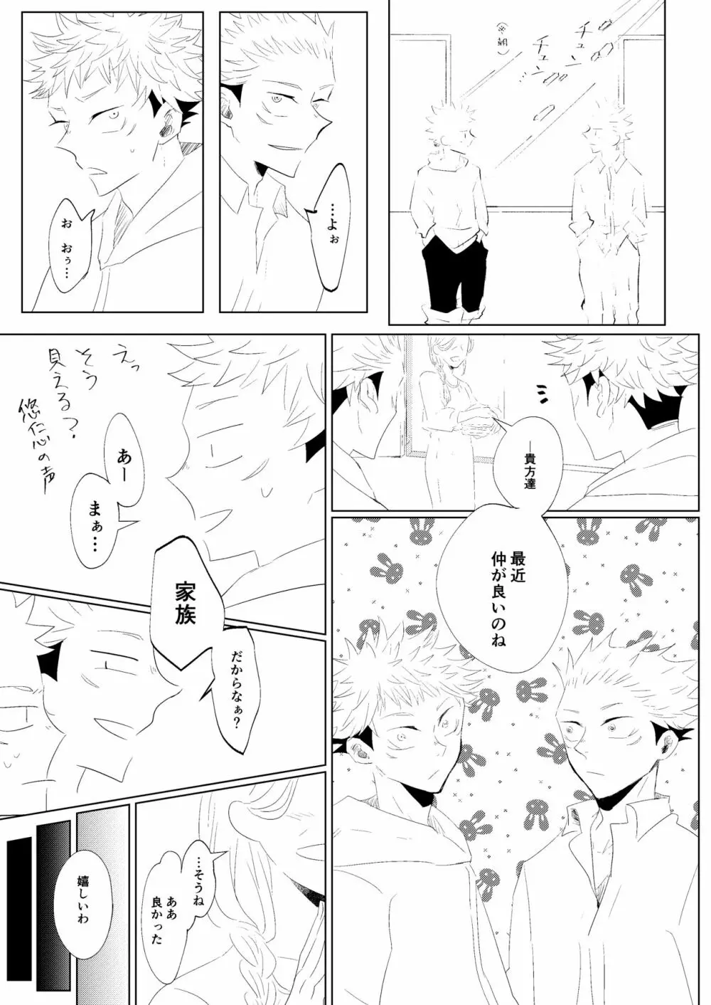 [悟チノ] リテイク地獄 (呪術廻戦) 【ＷＥＢ再録】 Page.45
