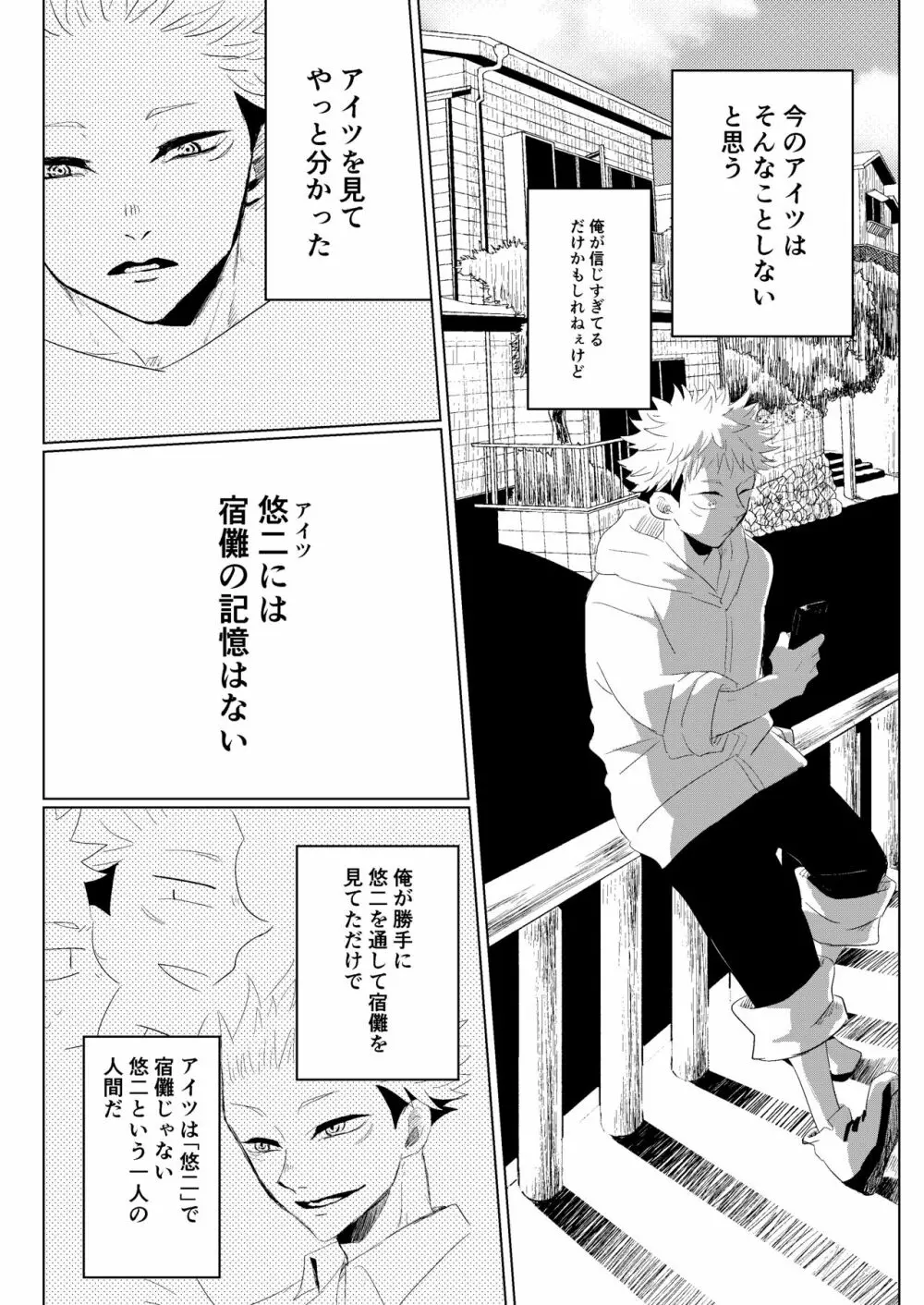 [悟チノ] リテイク地獄 (呪術廻戦) 【ＷＥＢ再録】 Page.47