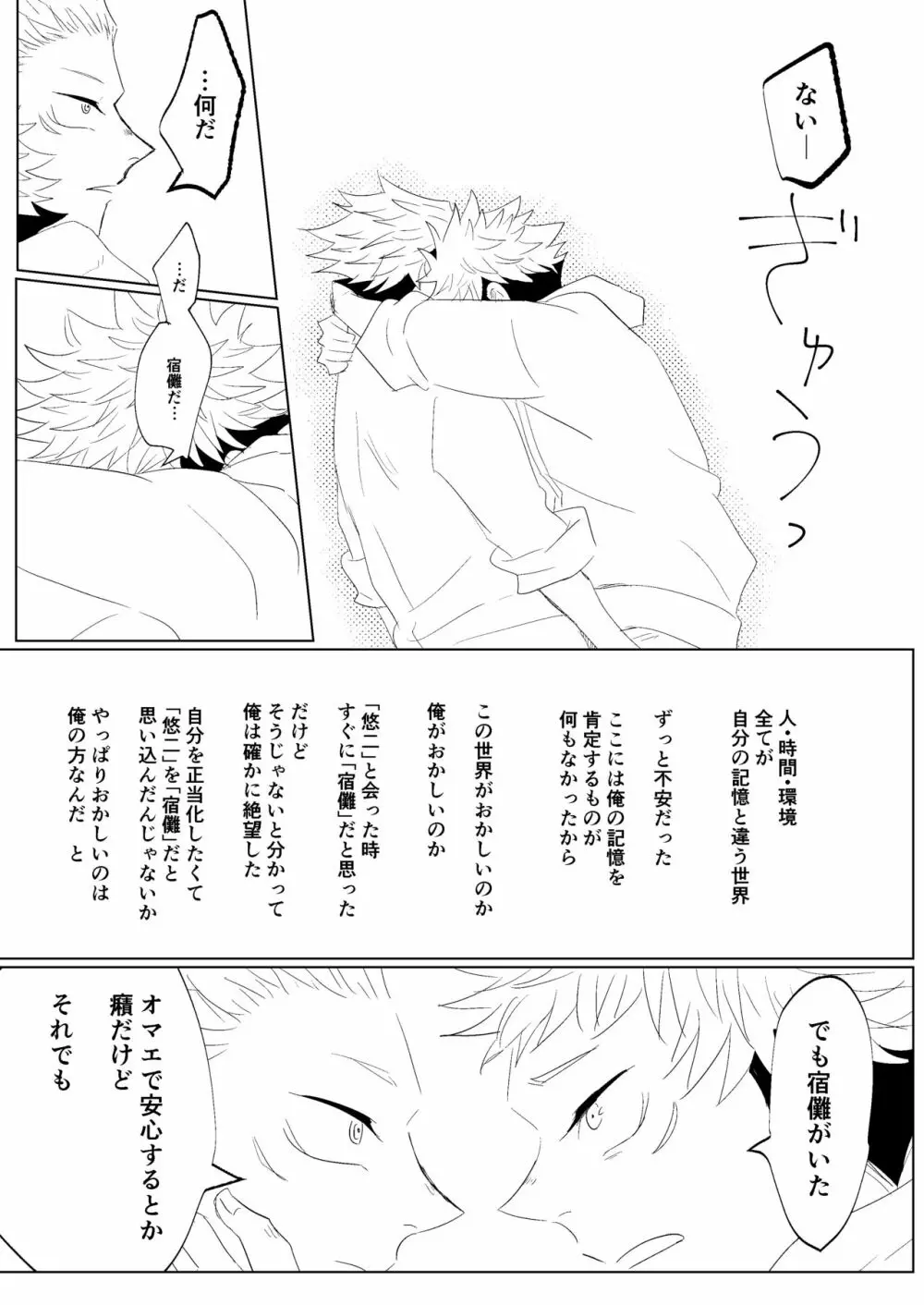 [悟チノ] リテイク地獄 (呪術廻戦) 【ＷＥＢ再録】 Page.56
