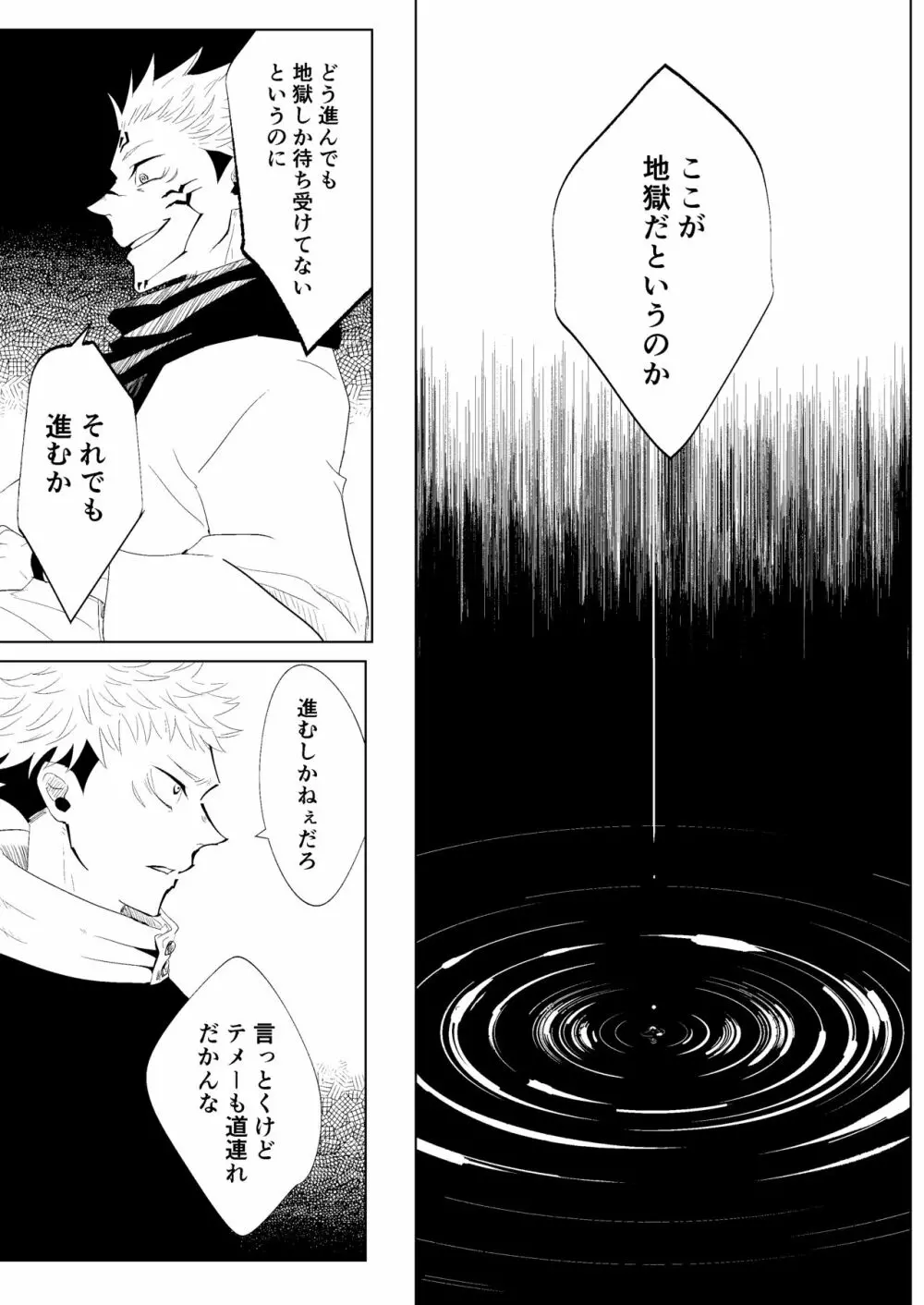 [悟チノ] リテイク地獄 (呪術廻戦) 【ＷＥＢ再録】 Page.58