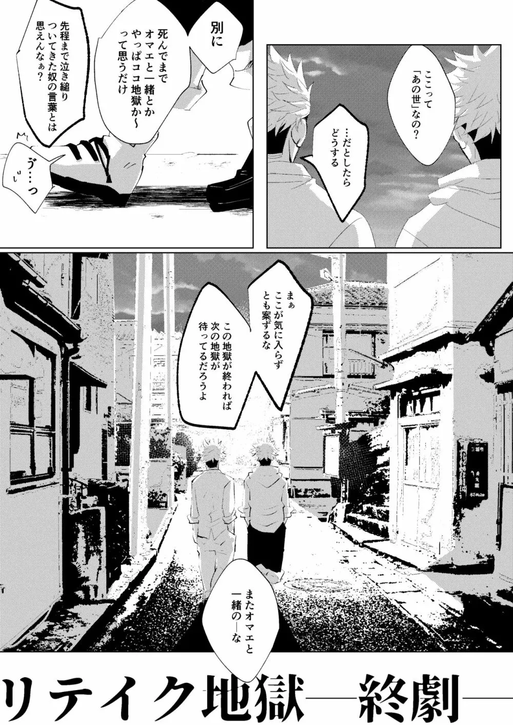 [悟チノ] リテイク地獄 (呪術廻戦) 【ＷＥＢ再録】 Page.60