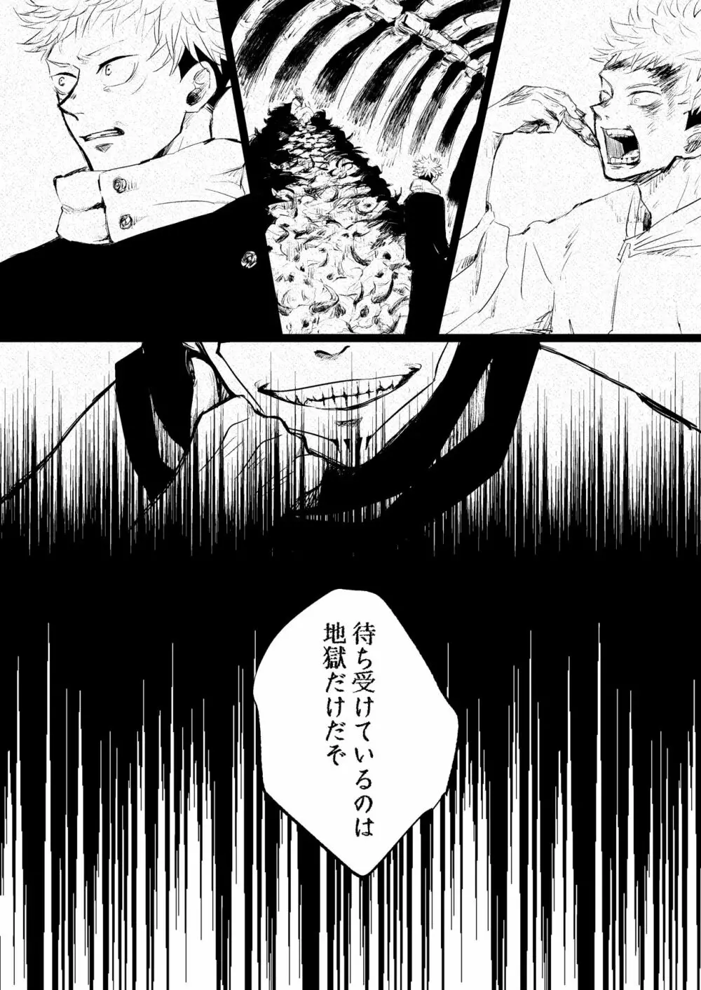[悟チノ] リテイク地獄 (呪術廻戦) 【ＷＥＢ再録】 Page.7