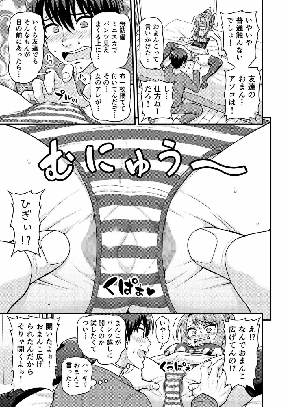 ゲーム友達の女の子とヤる話 Page.10