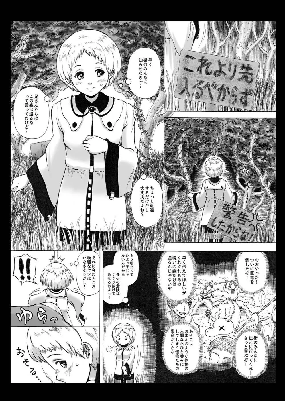 イソガバマワレ Page.1