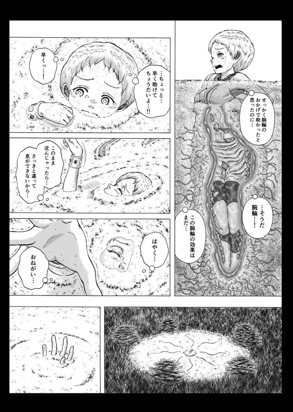イソガバマワレ Page.10