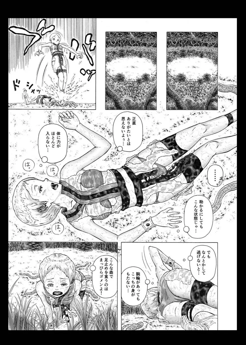 イソガバマワレ Page.11