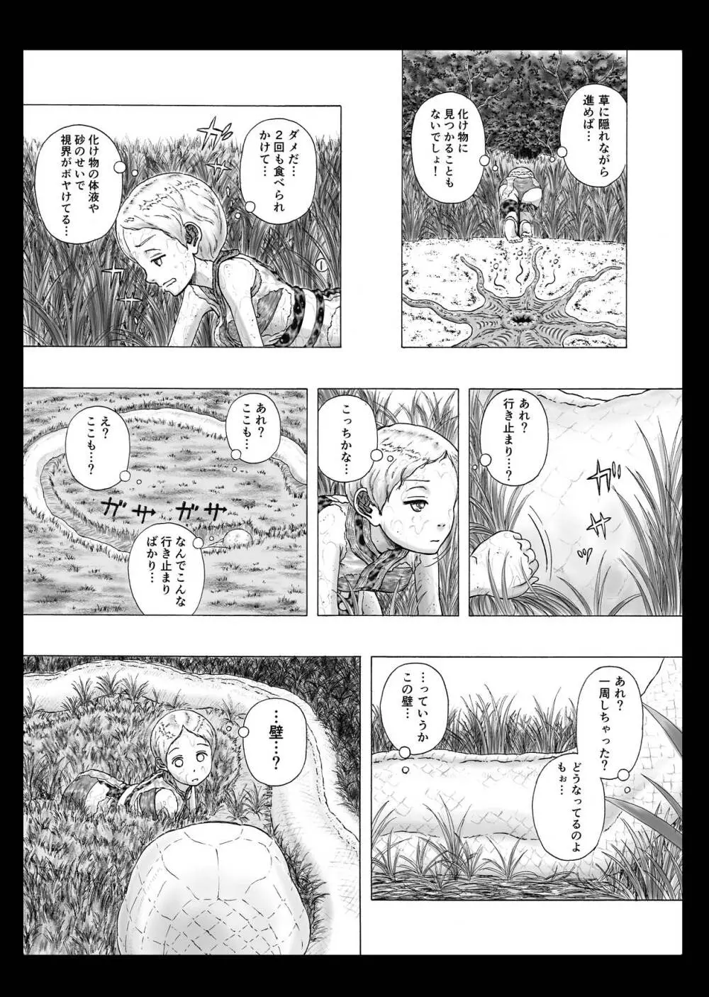 イソガバマワレ Page.12
