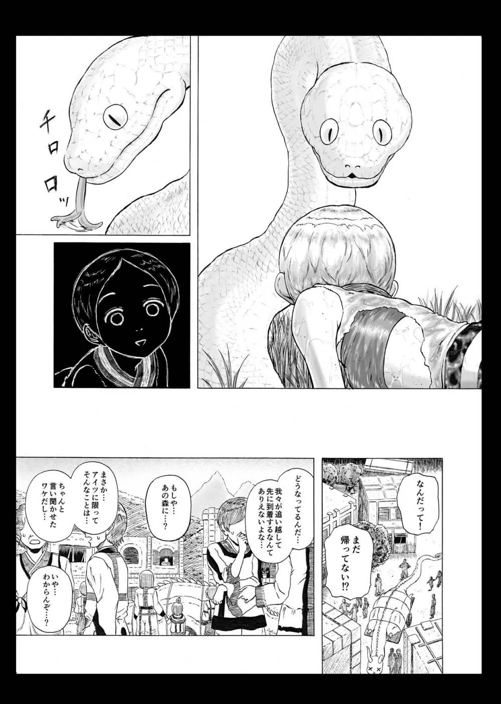 イソガバマワレ Page.13