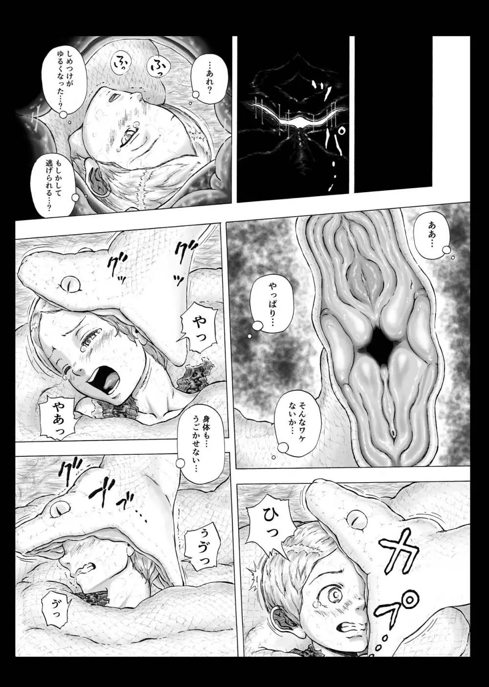 イソガバマワレ Page.15