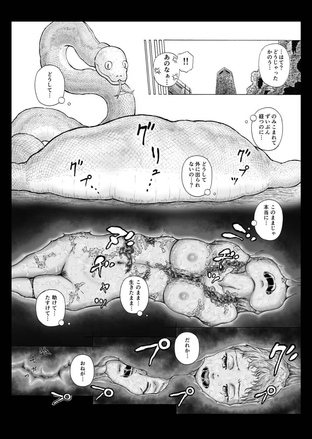 イソガバマワレ Page.18