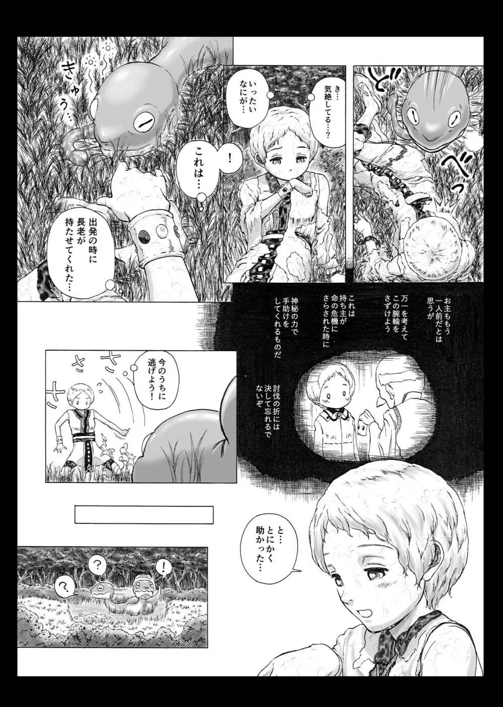 イソガバマワレ Page.6