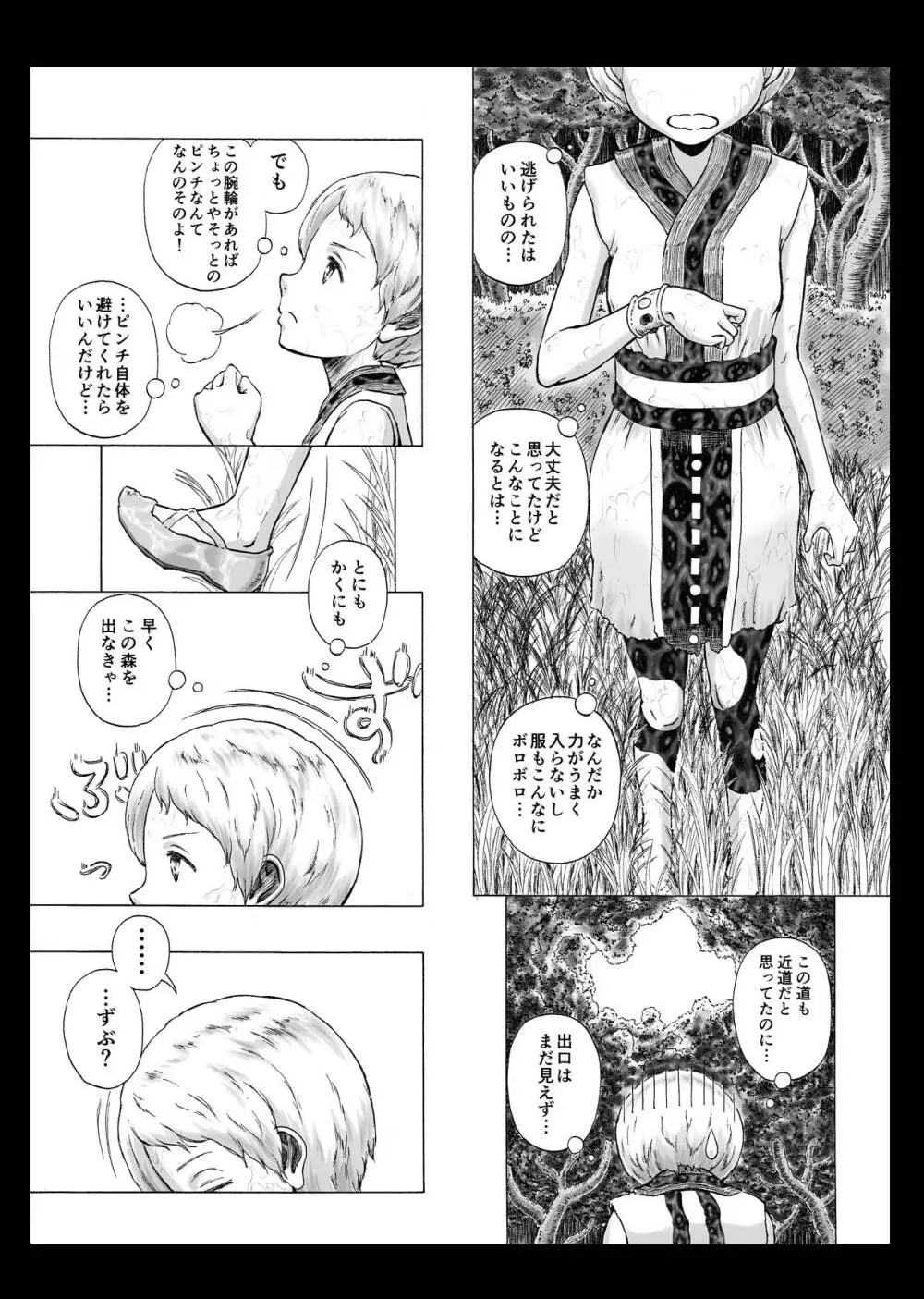 イソガバマワレ Page.7