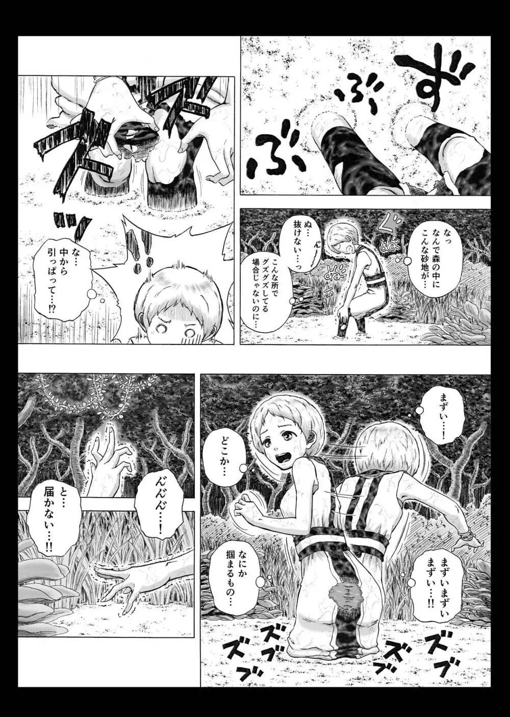 イソガバマワレ Page.8