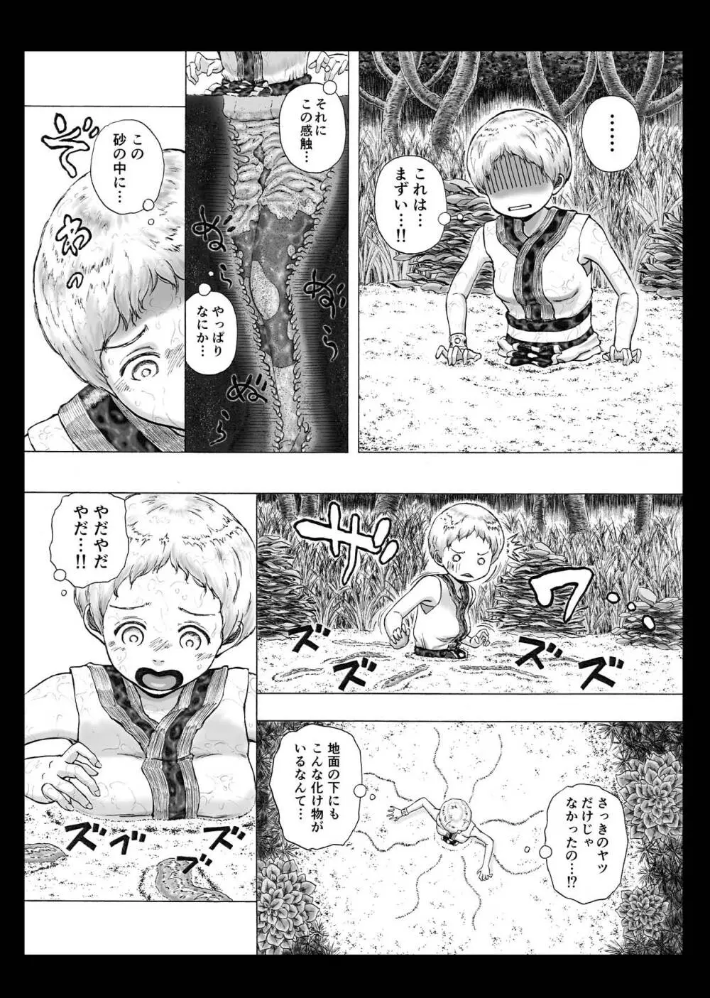 イソガバマワレ Page.9