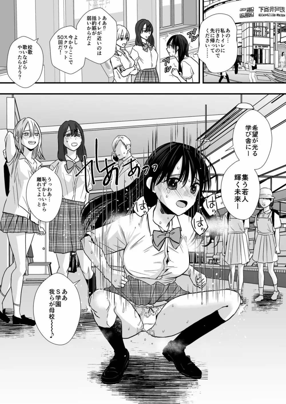 テニス部の先輩いじめ Page.12