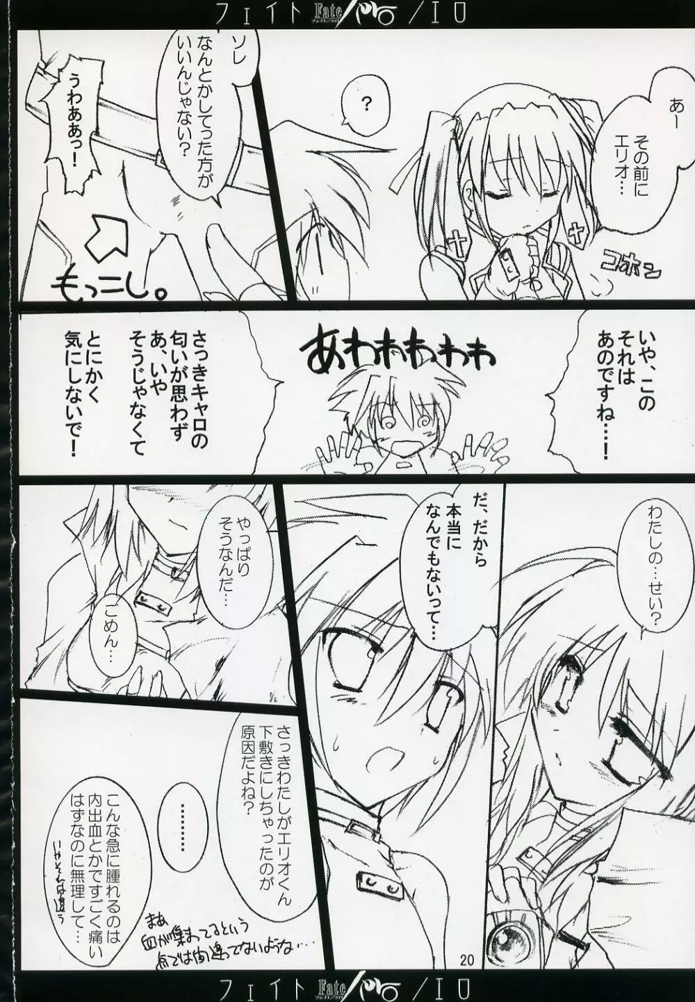 フェイト／エロ Page.19