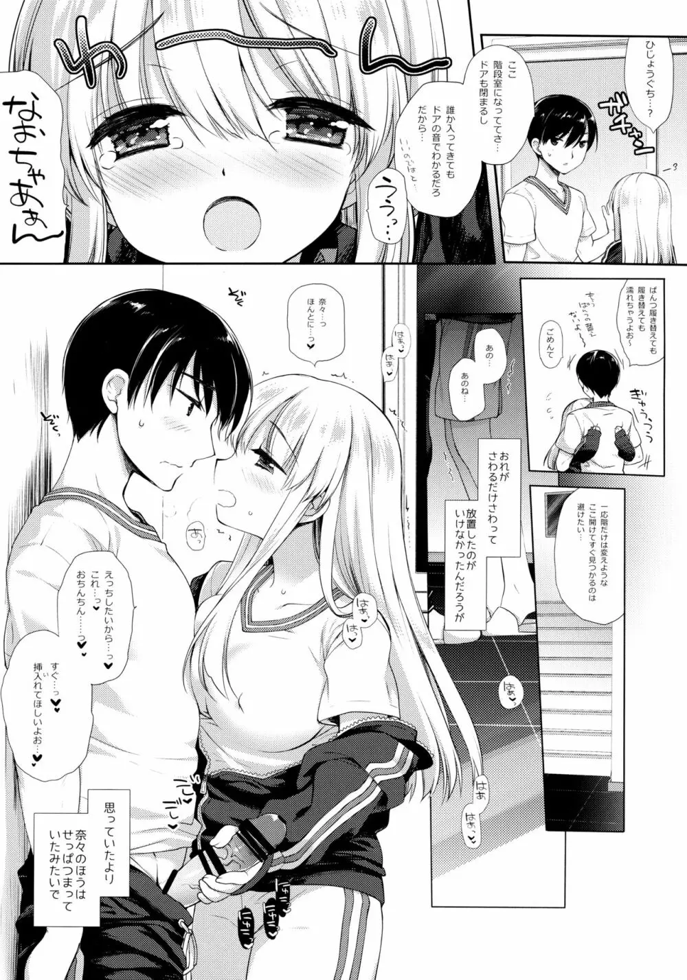 しゅうがくりょこうハードコア Page.21