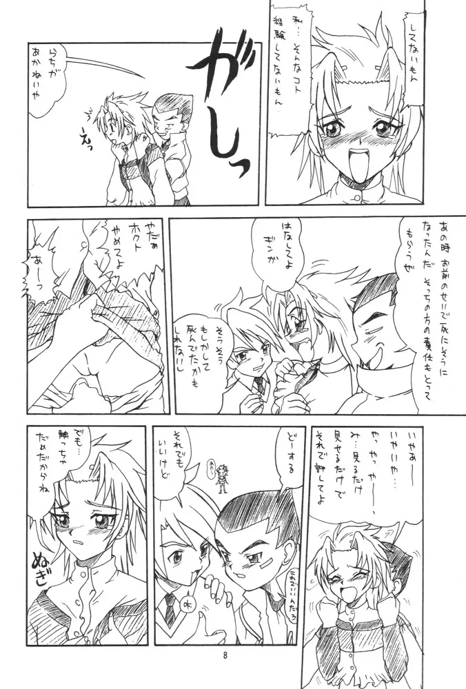 メテオキューブ Page.7