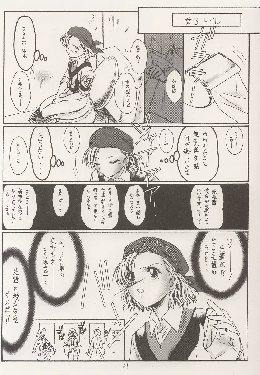 かみつれ Page.13