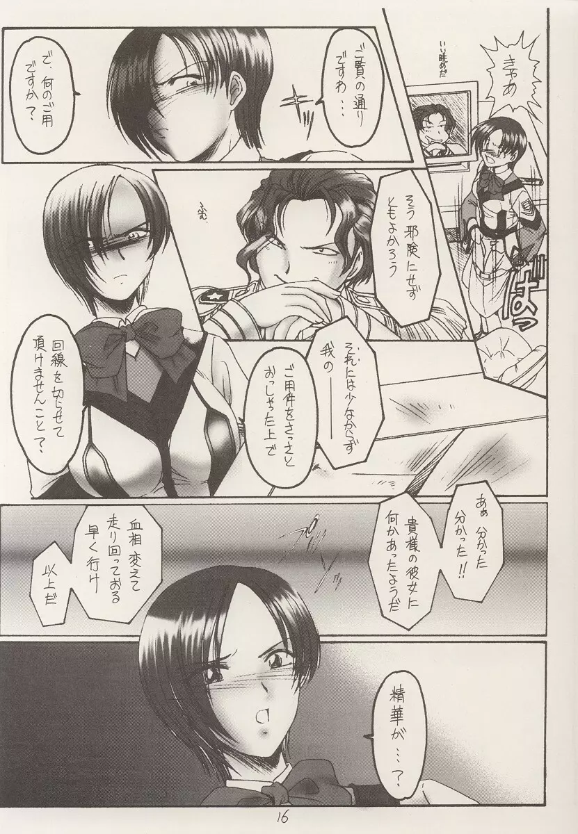 かみつれ Page.15
