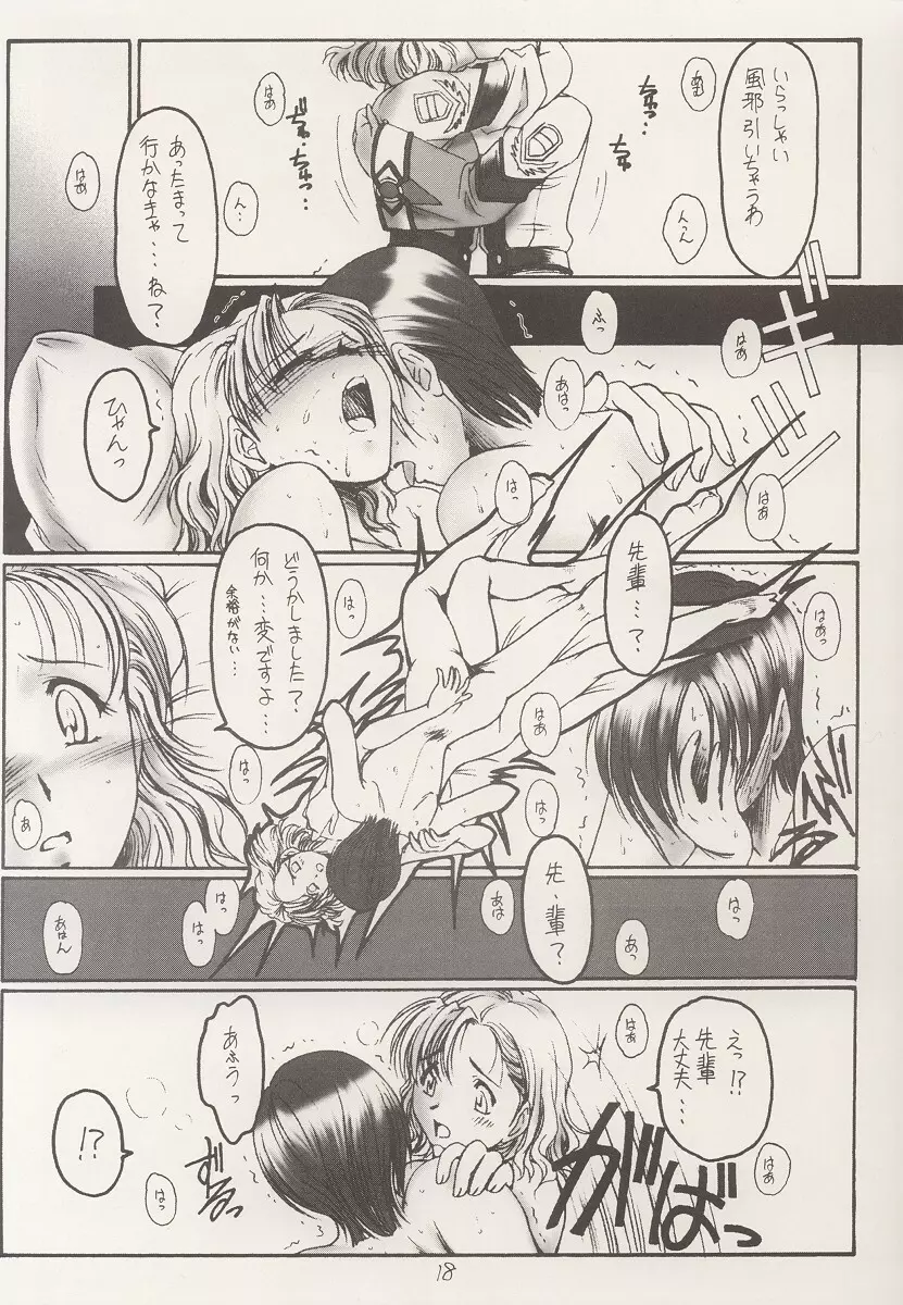 かみつれ Page.17