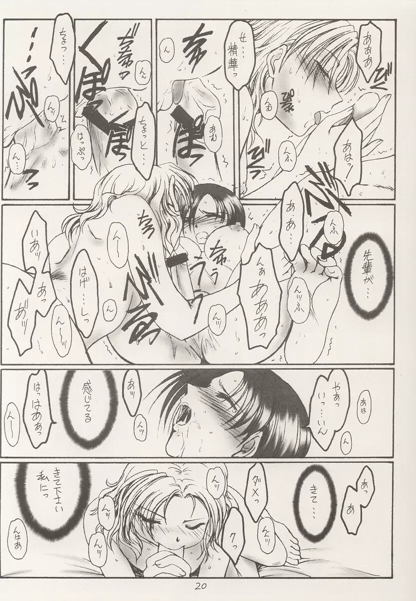 かみつれ Page.19
