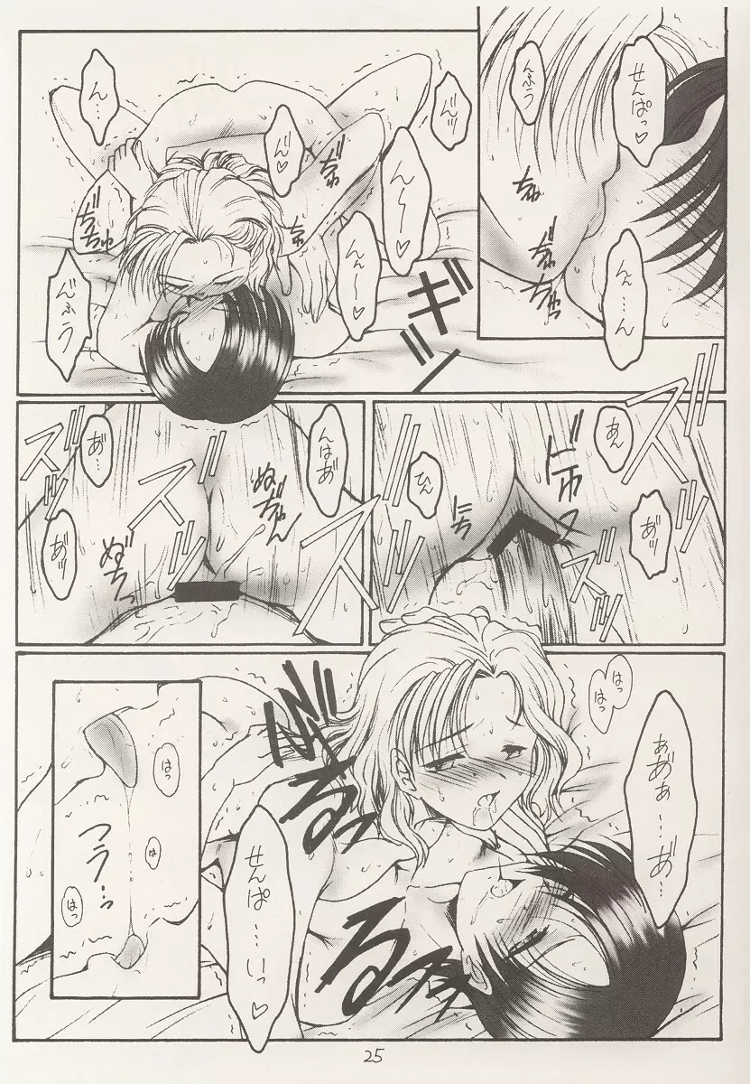 かみつれ Page.24
