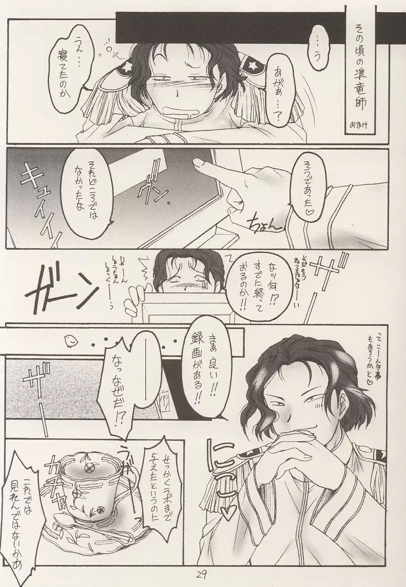 かみつれ Page.28
