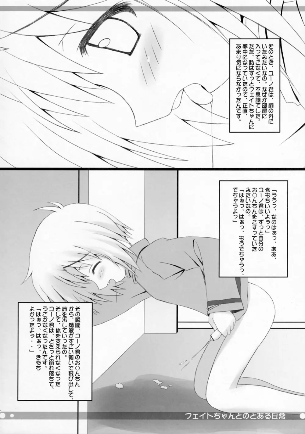 フェイトちゃんとのとある日常 Page.7